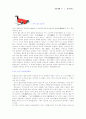 고대사회의 혼인제도 3페이지