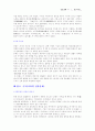 고대사회의 혼인제도 5페이지