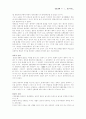 고대사회의 혼인제도 6페이지