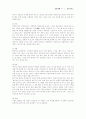 고대사회의 혼인제도 8페이지