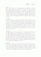 고대사회의 혼인제도 9페이지