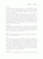 고대사회의 혼인제도 10페이지
