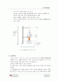 녹는점 측정 4페이지