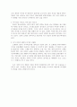 우리나라의 여가상황에 대하여 2페이지