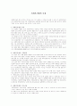 사회복지법의 특성 1페이지