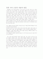 북한 국어 교육의 내용과 방법 1페이지