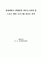 몸짱들의 라이프스타일 및 스포츠센터 고객만족도 2페이지
