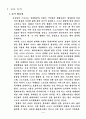 몸짱들의 라이프스타일 및 스포츠센터 고객만족도 4페이지