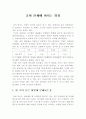술이 인체에 미치는 영향 1페이지