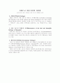 유네스코 지정 유산의 차이점 1페이지