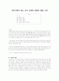 서부사하라 영토 귀속 문제의 평화적 해결 모색 1페이지