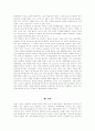 동북아 다자안보와 주변4강 7페이지
