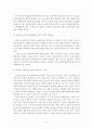 남북 IT교류 활성화를 위한 정부의 역할과 제안 5페이지