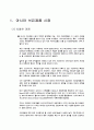 CASTROL Ltd사 2페이지