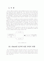 현행의료보험제도의 문제점과 개선방향 2페이지