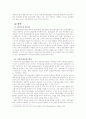 현행의료보험제도의 문제점과 개선방향 10페이지