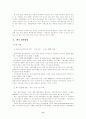 '대구 전통산업과 첨단산업의 국제화전략고찰' 10페이지