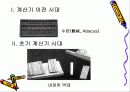 컴퓨터의 발달 3페이지