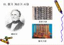 컴퓨터의 발달 5페이지