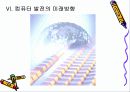 컴퓨터의 발달 14페이지