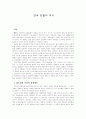 한국 경찰의 역사 1페이지