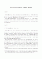 국민기초생활보장법 문제점과 개선방안 1페이지