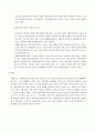 국민기초생활보장법 문제점과 개선방안 8페이지