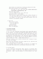 청소년복지의 개념과 의의 2페이지