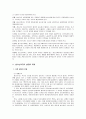청소년복지의 개념과 의의 4페이지