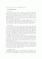 청소년복지의 개념과 의의 6페이지