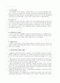 청소년복지의 개념과 의의 11페이지