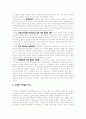 한국 고유의 난방 장치인 온돌에 대하여 5페이지
