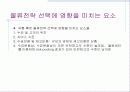 공급체인의 통합 14페이지