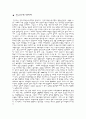 사립학교개정문제 & 전교조, 한교조, 교총 5페이지