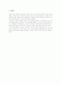 이중나선을 읽고 - DNA의 구조 발견 과정 5페이지