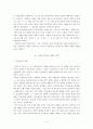 인성교육을 위한 방법 2페이지