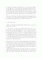 인성교육을 위한 방법 5페이지
