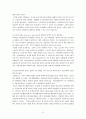 인성교육을 위한 방법 6페이지