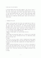 인성교육을 위한 방법 7페이지
