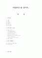 게임 시나리오 (아틀란티스를 찾아서...) 1페이지