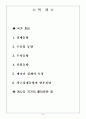 캐나다의 경제동향 1페이지