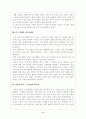 동아시아 발전 모델의 재검토 5페이지