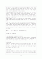 동아시아 발전 모델의 재검토 6페이지
