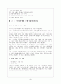 동아시아 발전 모델의 재검토 8페이지