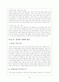 동아시아 발전 모델의 재검토 11페이지