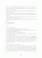 동아시아 발전 모델의 재검토 12페이지