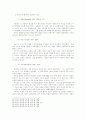 신체의 결함과 범죄의 상관관계에 관한 분석 5페이지