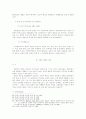 신체의 결함과 범죄의 상관관계에 관한 분석 6페이지