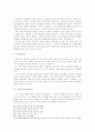 신체의 결함과 범죄의 상관관계에 관한 분석 7페이지