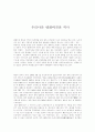 우리나라 텔레비젼의 역사 1페이지